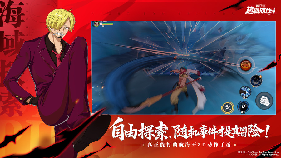 海賊王遊戲夥伴集結畫面
